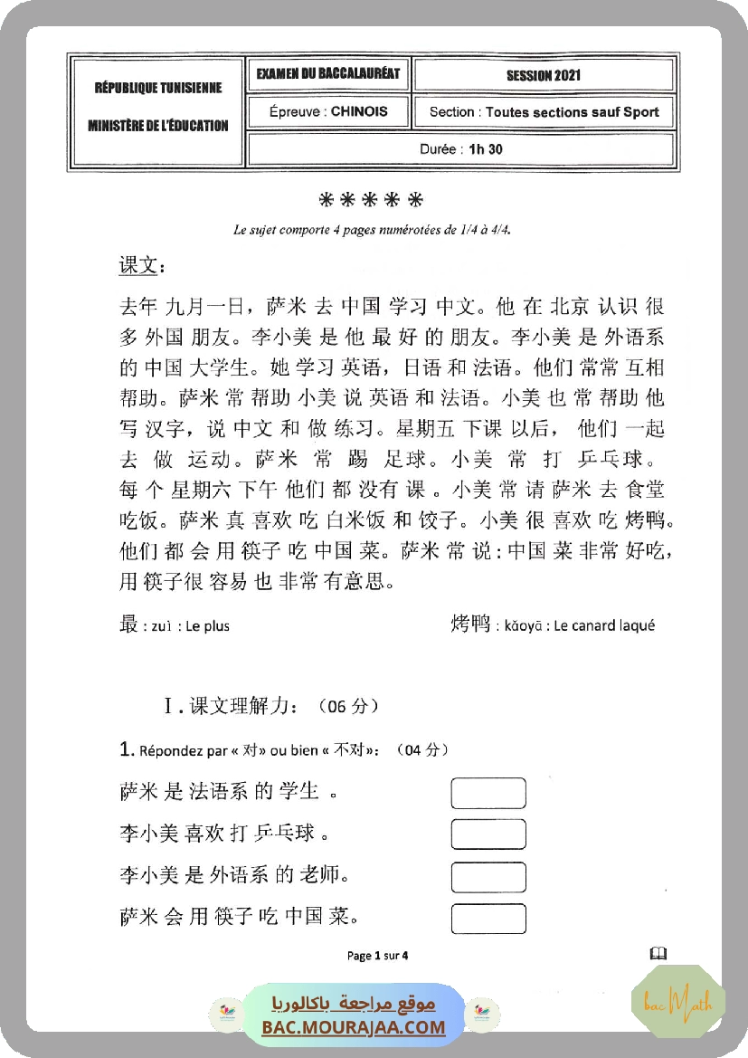 Sujet principale  Bac 2021 – Section math